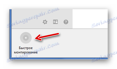 جبل سريع في أدوات DAEMON لايت
