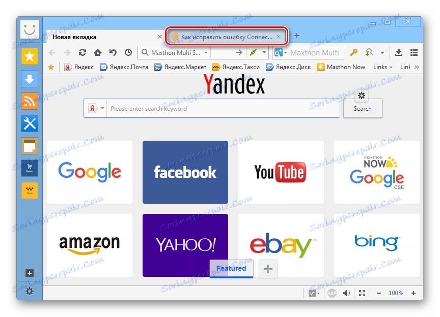 به برگه جدید در مرورگر Maxthon بروید