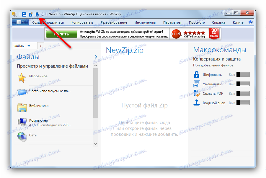 Бутон за отваряне на WinZip Explorer