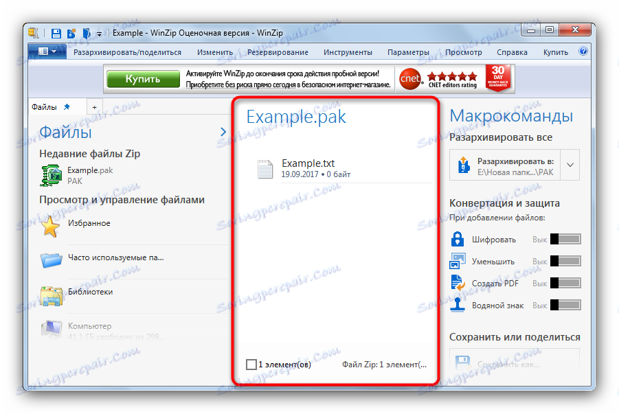 Отворете архива във WinZip