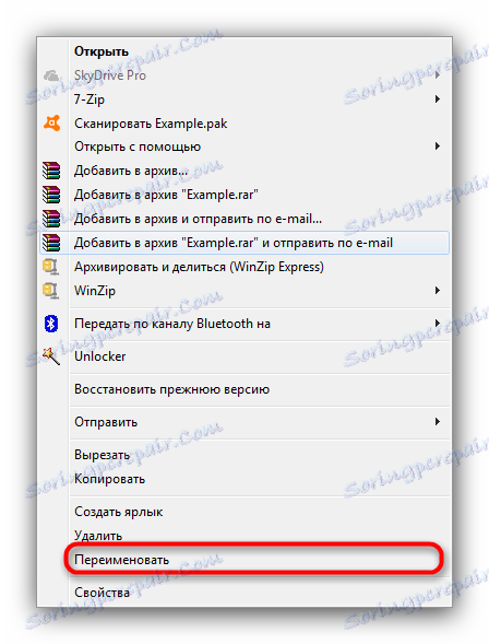 ПКМ-Преименуване