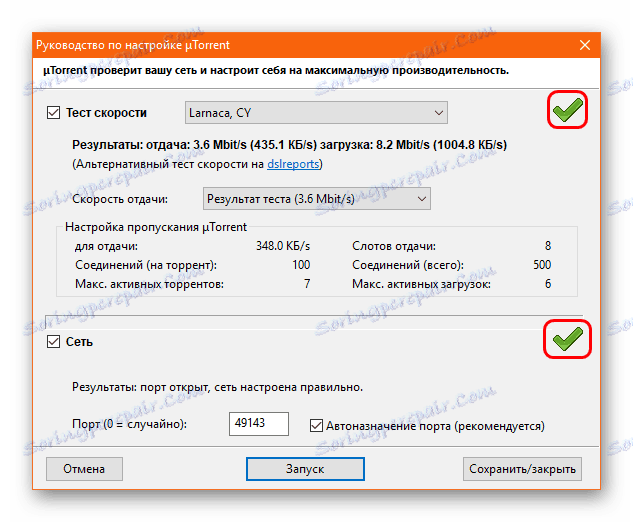 Добра веза у уТоррент