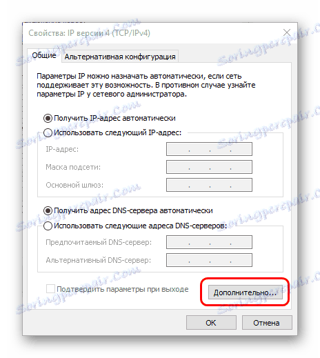 Напредна подешавања везе