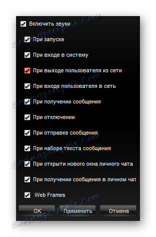 Подешавања звука у Туннгле