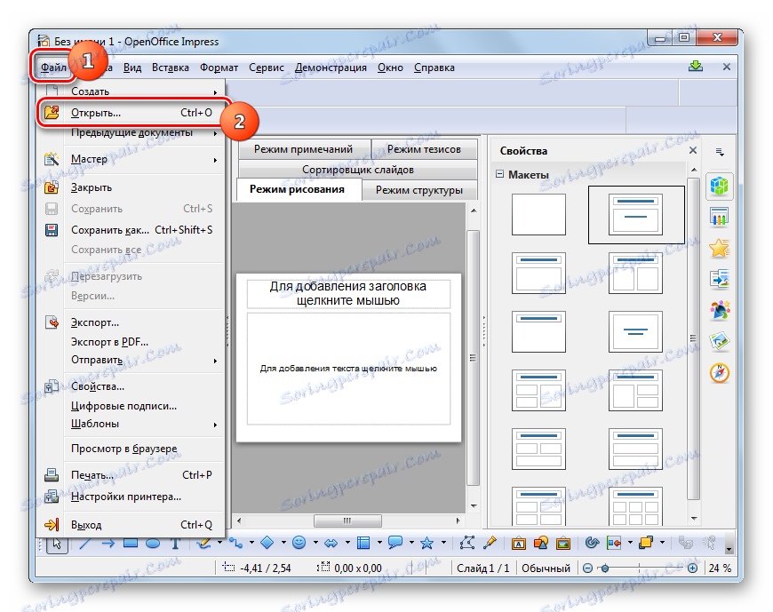 از طریق نماد در نوار ابزار برنامه OpenOffice Impress به پنجره فایل باز بروید