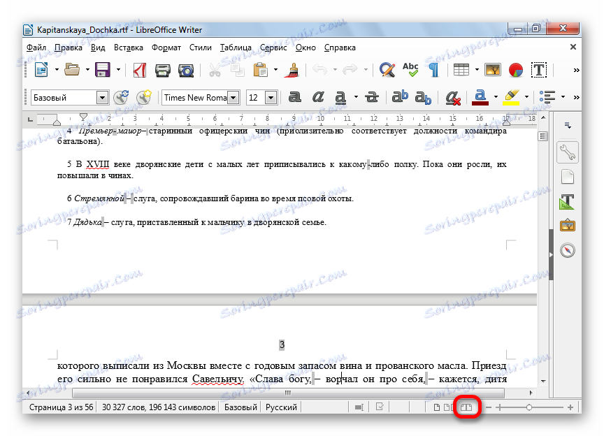 Перехід в книжковий вид режиму перегляду в LibreOffice Writer
