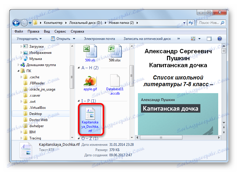 Відкриття файлу RTF в Провіднику Windows програмою за замовчуванням