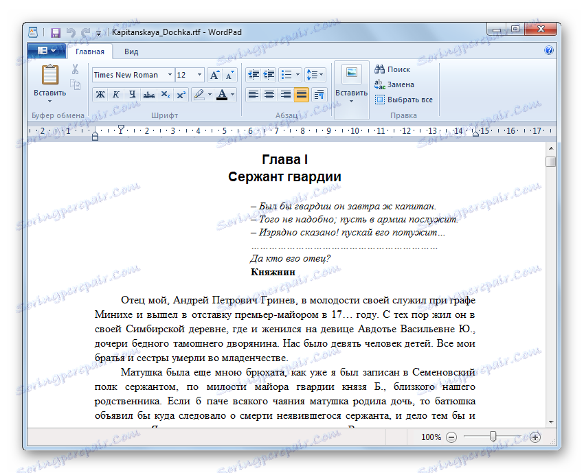 Файл RTF відкритий в WordPad