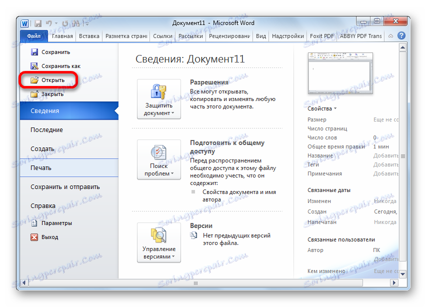 Перехід у вікно відкриття файлу в Microsoft Word