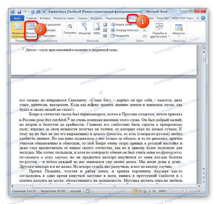 Перехід в режим читання в Microsoft Word
