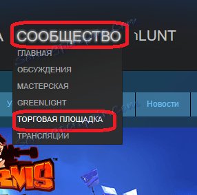 Прелазак на трговачку платформу Стеам