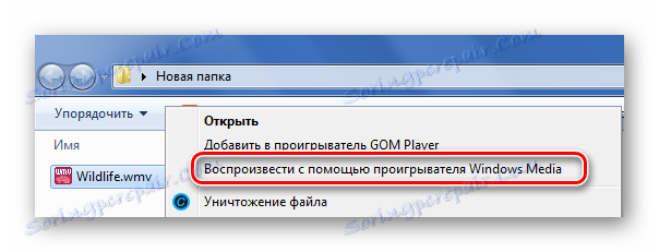 Відкриття WMV в Windows Media через контекстне меню