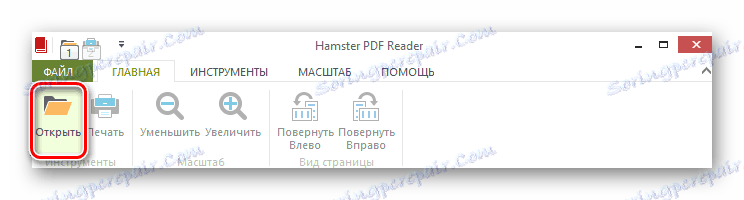 Відкрити Hamster PDF Reader