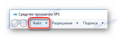 Вкладка файл Засіб перегляду XPS