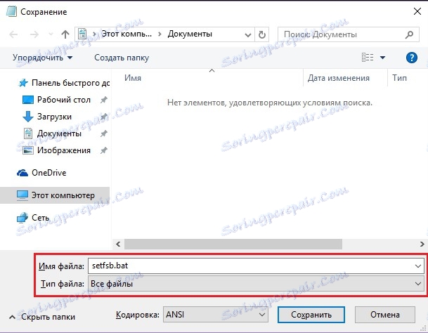 Збереження bat в SetFSB