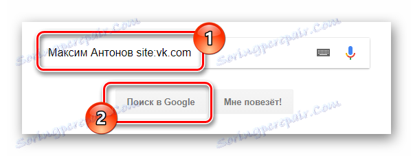 Превключете към потребителското търсене VKontakte чрез търсачката на Google в интернет браузър