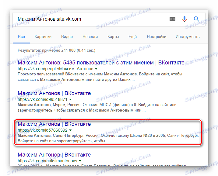 Успешно търсене на потребител на VKontakte чрез търсачката на Google в интернет браузър