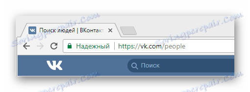 Отидете на главната страница за търсене на хора чрез интернет браузъра