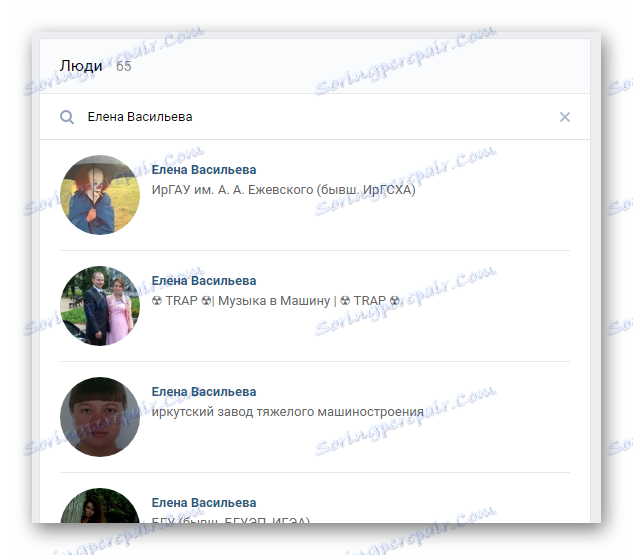 Успешно търсене на главната страница на търсещите потребители на страницата на VK