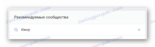 Попълване на полето за търсене на главната страница за търсене в общността на сайта VKontakte