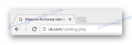 Отидете на главната страница на директорията на потребителите VKontakte чрез интернет браузъра