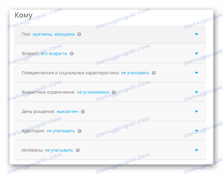 Настройване на целевата аудитория в MyTarget