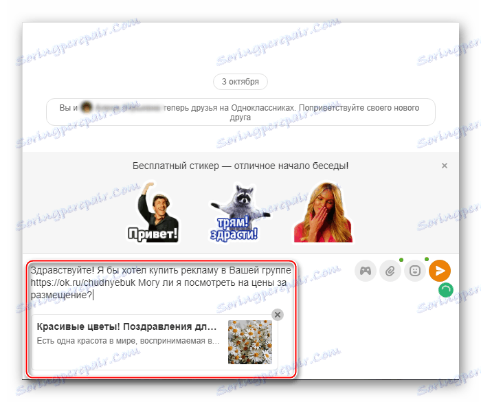Писмо до администратора на групата в Odnoklassniki