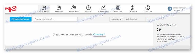 Създаване на рекламна кампания в MyTarget