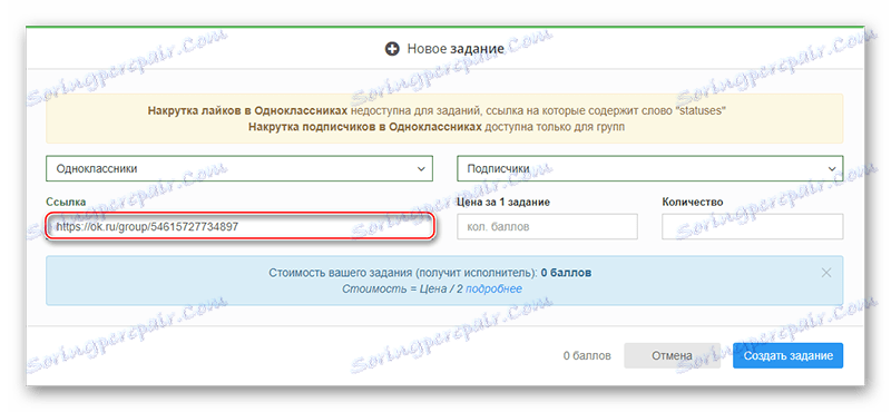 BossLike вказівку посилання на групу
