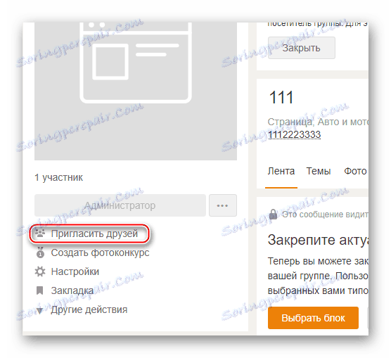 Запрошення друзів в групу в Однокласниках