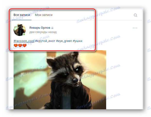 Успешно добавиха hashtags към новия запис на главната страница на VK страницата