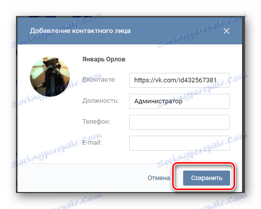 Запазване на тези контакти в общността на уебсайта на VKontakte