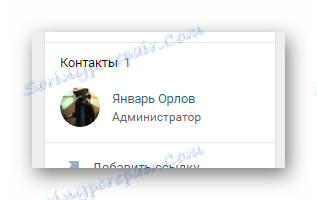 Успешно бе добавена връзка към потребителя на основната страница на общността на страницата на VK