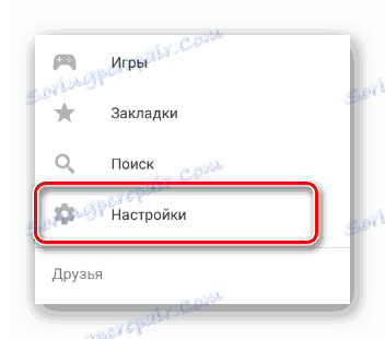 Отидете в секцията за настройка чрез главното меню в мобилното приложение VKontakte