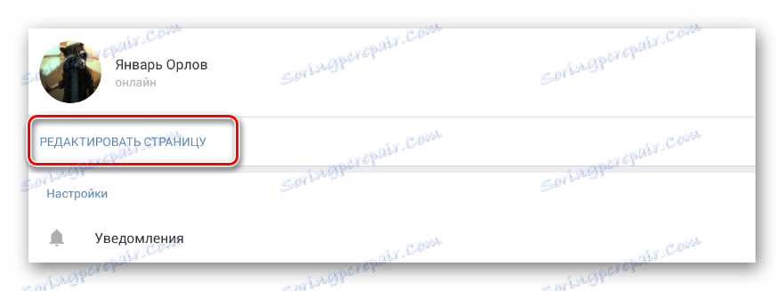 Отворете страницата Редактиране в мобилното приложение VKontakte