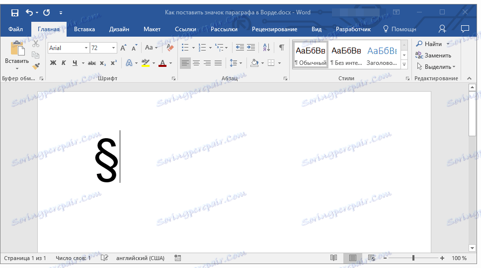 dobavlen simvol-paragrafa-ت-كلمة