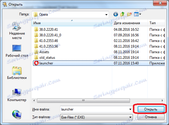 Відкриття файлу Опери в програмі EXE Password