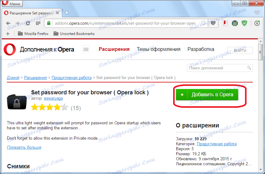 Установка розширення Set password for your browser для Opera