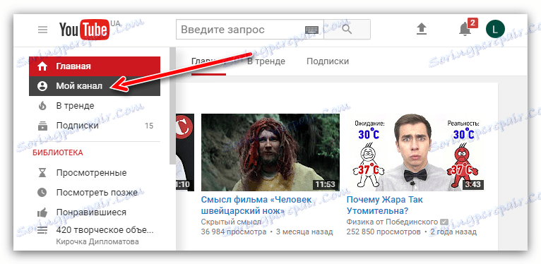 мој канал на главној ИоуТубе страници