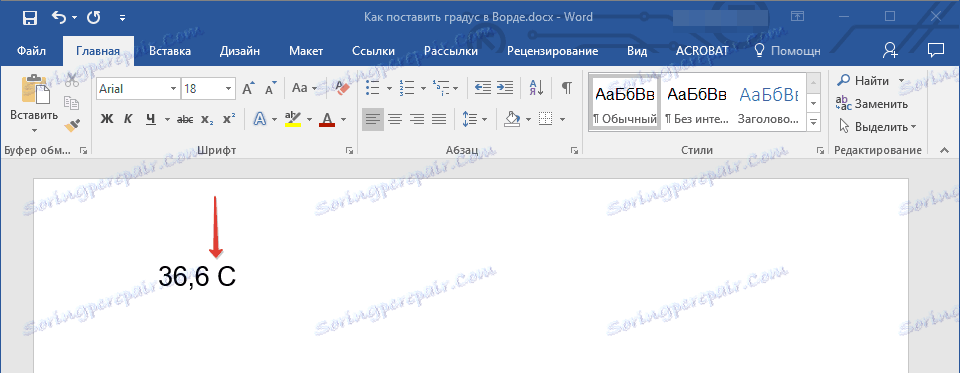 Място за герой в Word