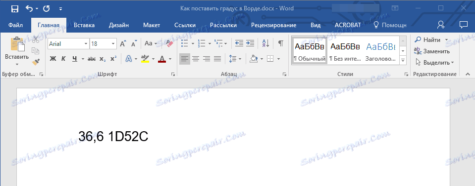 Специален код в Word