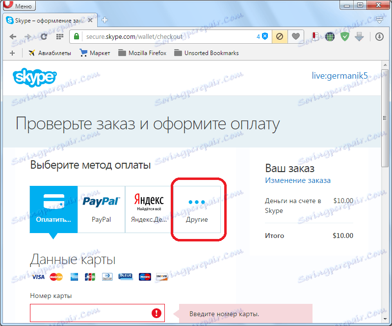 Вибір іншої платіжної системи в Skype