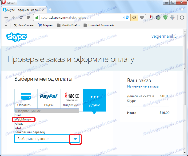 Вибір платіжної системи в Skype