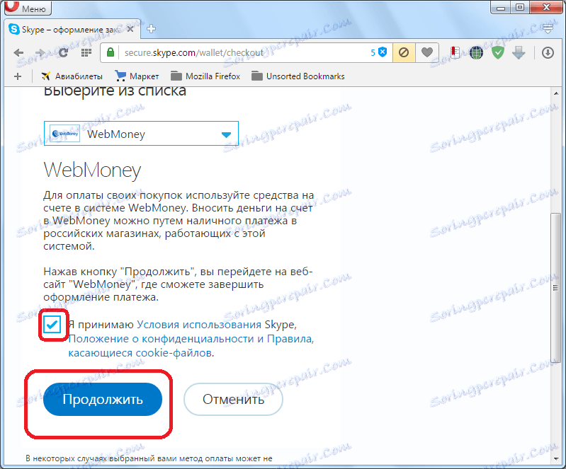 Перехід на сайт Webmoney для оплати Skype