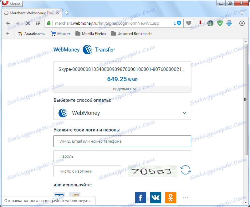 Поповнення рахунку в Skype через WebMoney