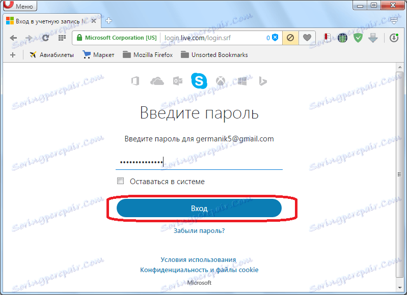 Введення пароля в Skype