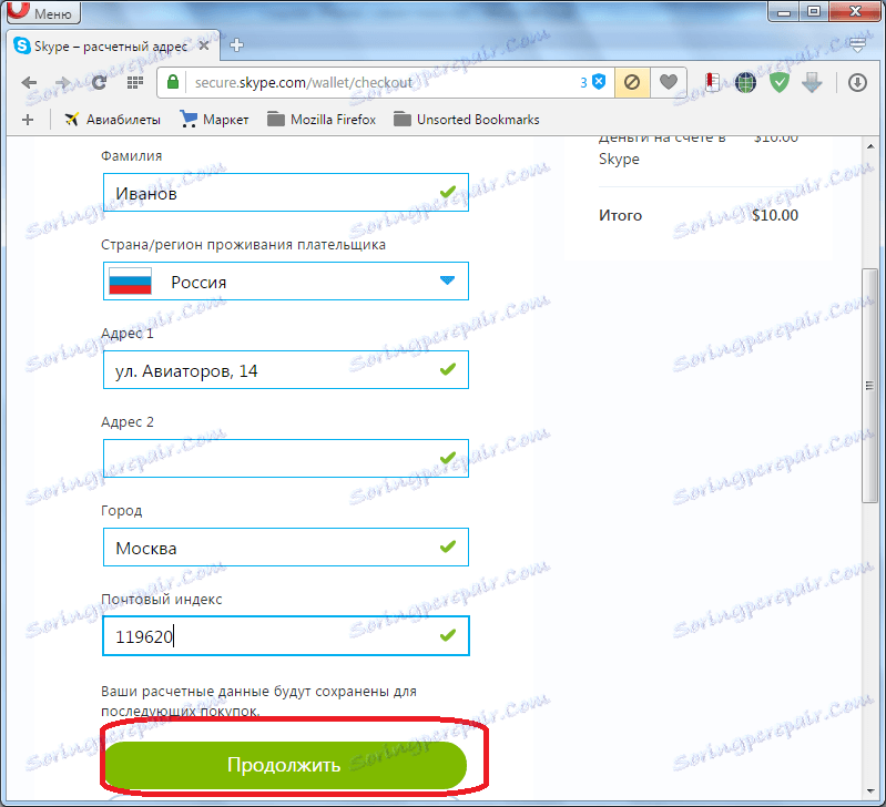 Введення персональних даних в Skype