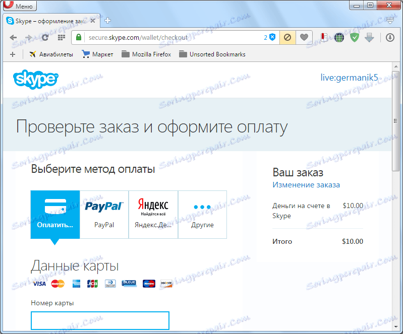 Вікно вибору платіжної системи в Skype