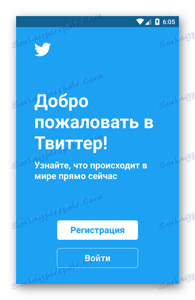 صفحه تأیید در برنامه توییتر برای آندروید