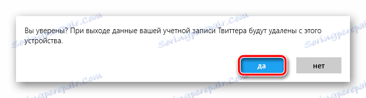 تأیید مجوز در برنامه توییتر برای ویندوز 10 را تأیید کنید
